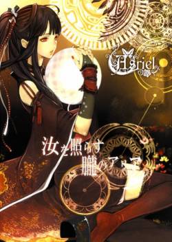 Asriel : Nanji o Terasu Oboro no Aria